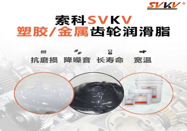 齿轮添加润滑脂需要注意什么，怎么选择合适的润滑脂，半岛(中国)告诉你
