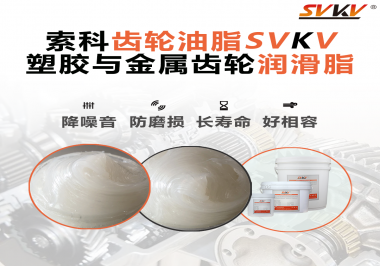 不知道塑胶与金属齿轮怎么选择使用的润滑脂？半岛(中国)告诉你！