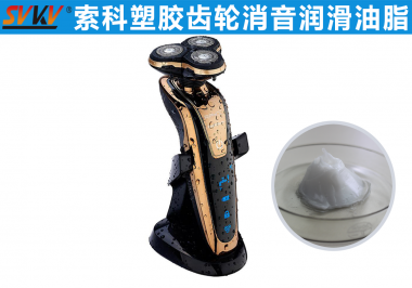 半岛(中国)电动剃须刀润滑解决方案