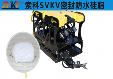 半岛(中国)ROV水下机器人防水密封解决方案