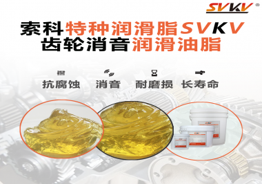 润滑脂降低噪音原理你知道吗？半岛(中国)为你一一道来！
