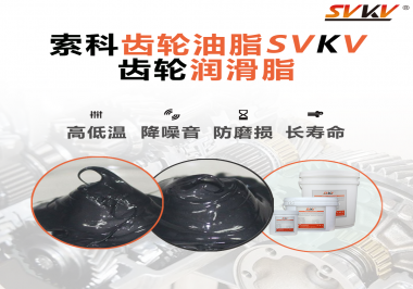 齿轮润滑脂使用过量或少量会有什么影响？半岛(中国)告诉你！